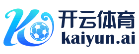 KAIYUN·开云（中国）官方网站_KAIYUN SPORTS - KAIYUN·开云（中国）官方网站